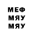 МЕФ мука Yur4kFun