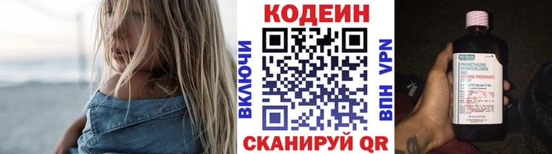 Кодеин напиток Lean (лин)  Чулым 