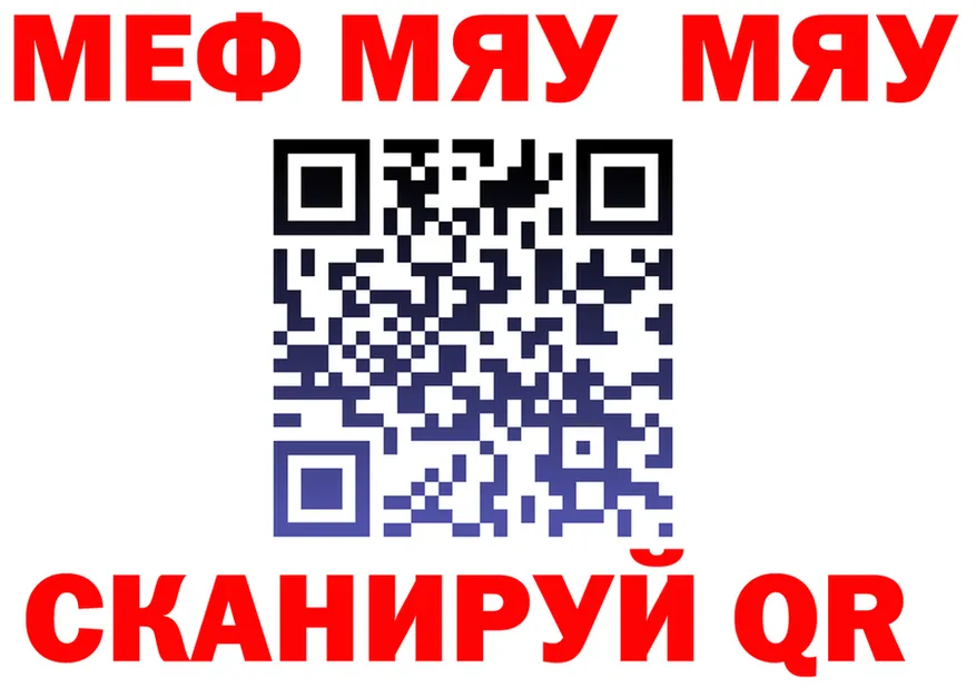 МЯУ-МЯУ VHQ рабочий сайт darknet mega Чулым